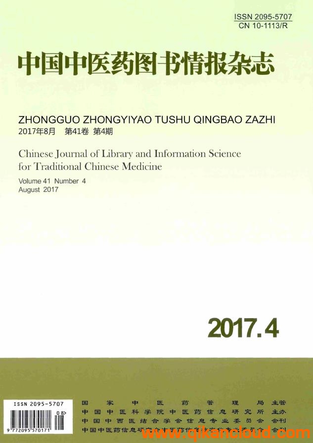 中國中醫(yī)藥圖書情報雜志