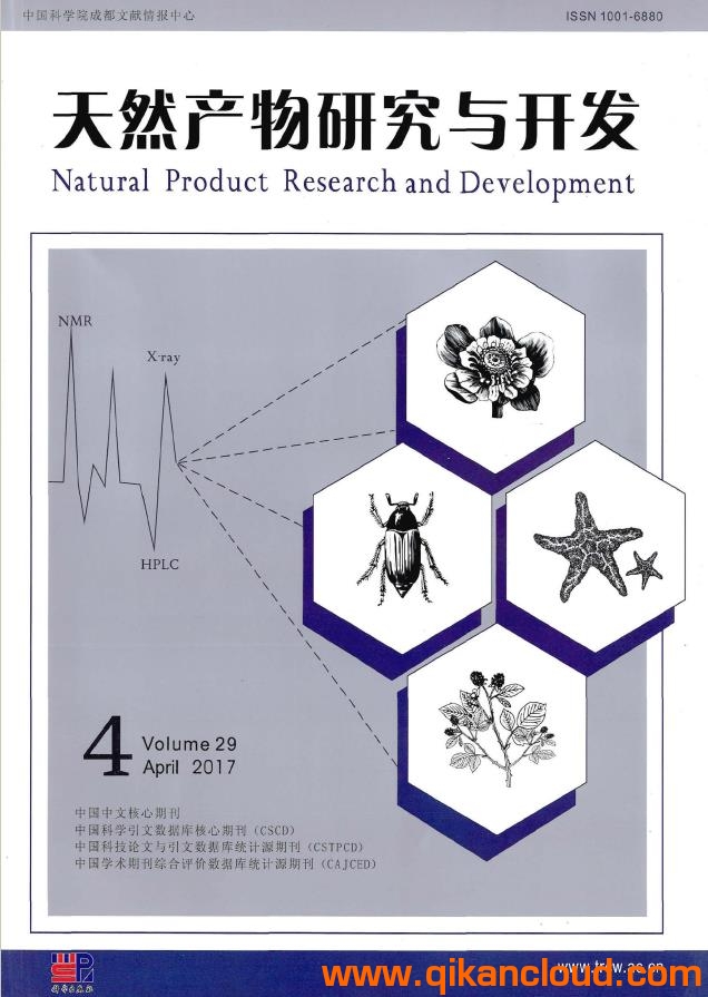 天然產(chǎn)物研究與開(kāi)發(fā)雜志