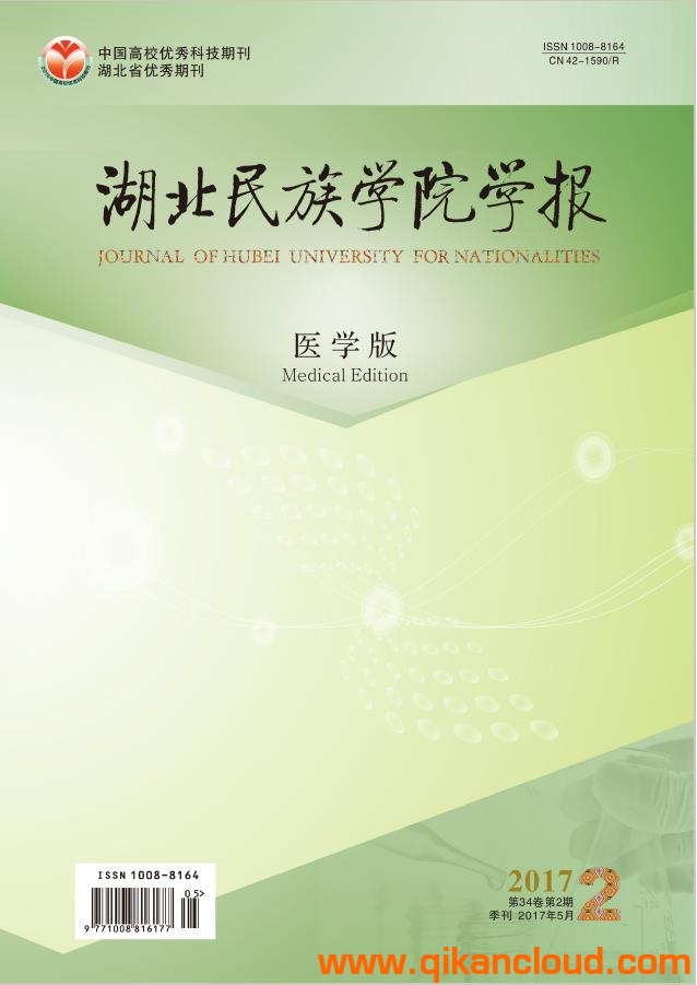 湖北民族學(xué)院學(xué)報(bào)醫(yī)學(xué)版