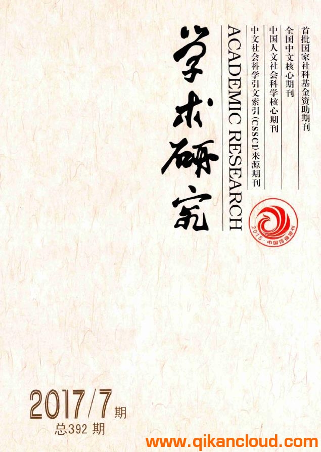 學術研究