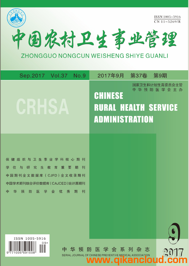 中國農(nóng)村衛(wèi)生事業(yè)管理