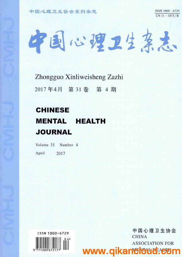 中國心理衛(wèi)生雜志