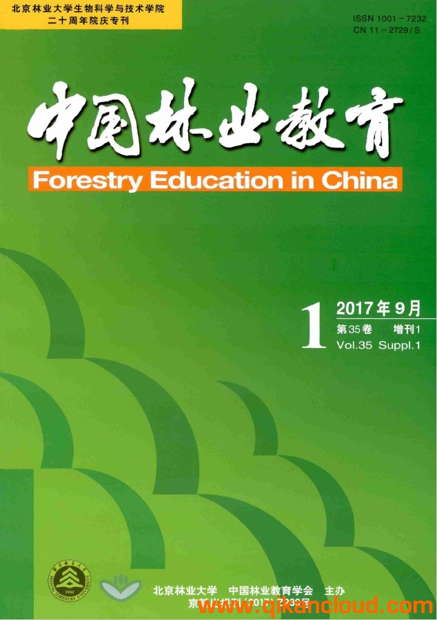 中國(guó)林業(yè)教育