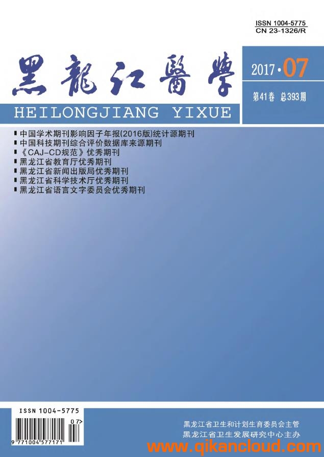 黑龍江醫(yī)學(xué)