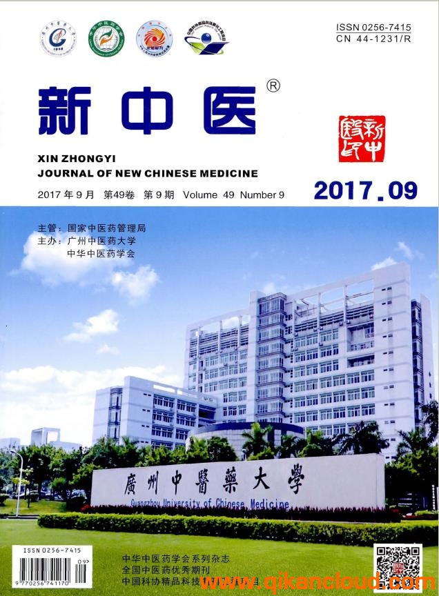 新中醫(yī)