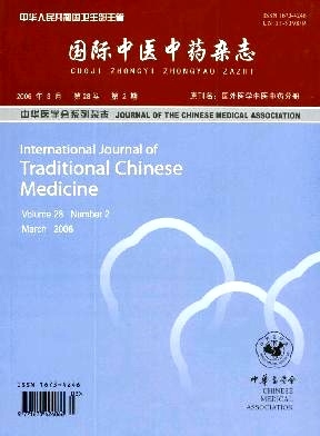 國際中醫(yī)中藥雜志