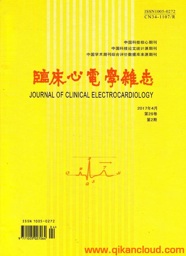 臨床心電學(xué)雜志