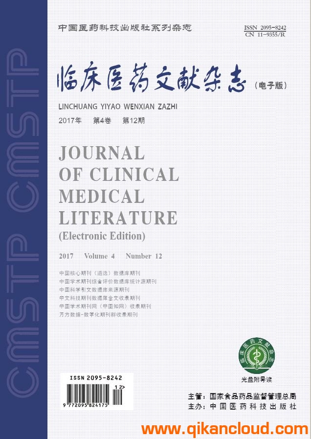 臨床醫(yī)藥文獻雜志