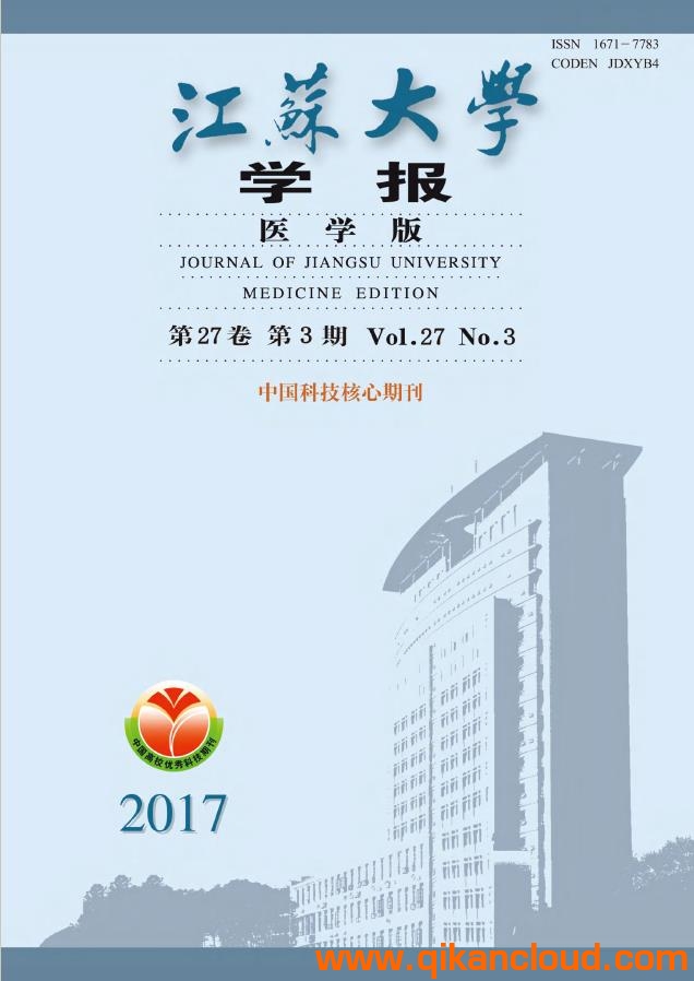 江蘇大學(xué)學(xué)報(bào)（醫(yī)學(xué)版）
