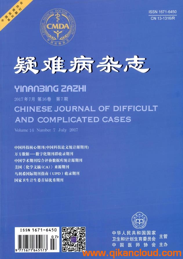 疑難病雜志