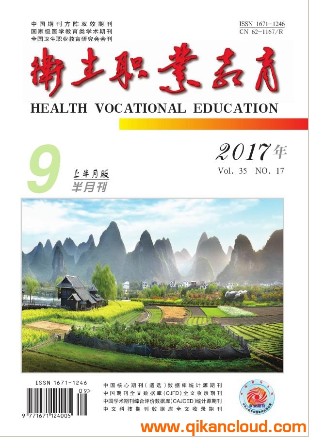 衛(wèi)生職業(yè)教育