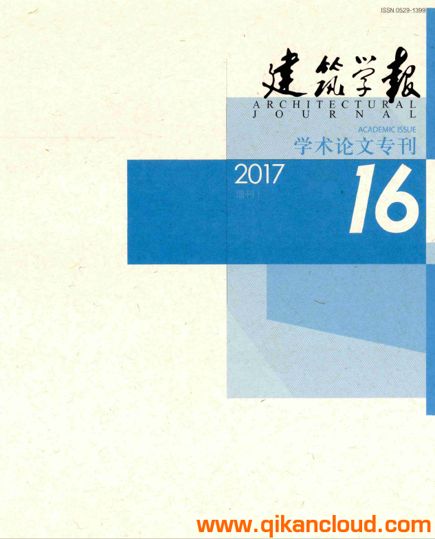 建筑學報