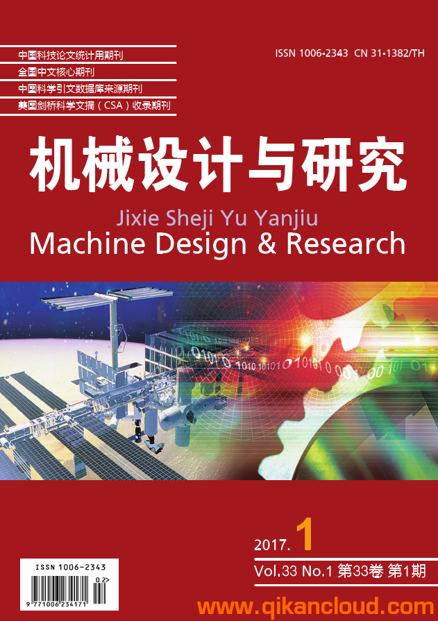 機(jī)械設(shè)計與研究