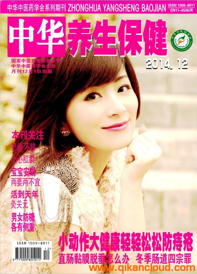中華養(yǎng)生保健