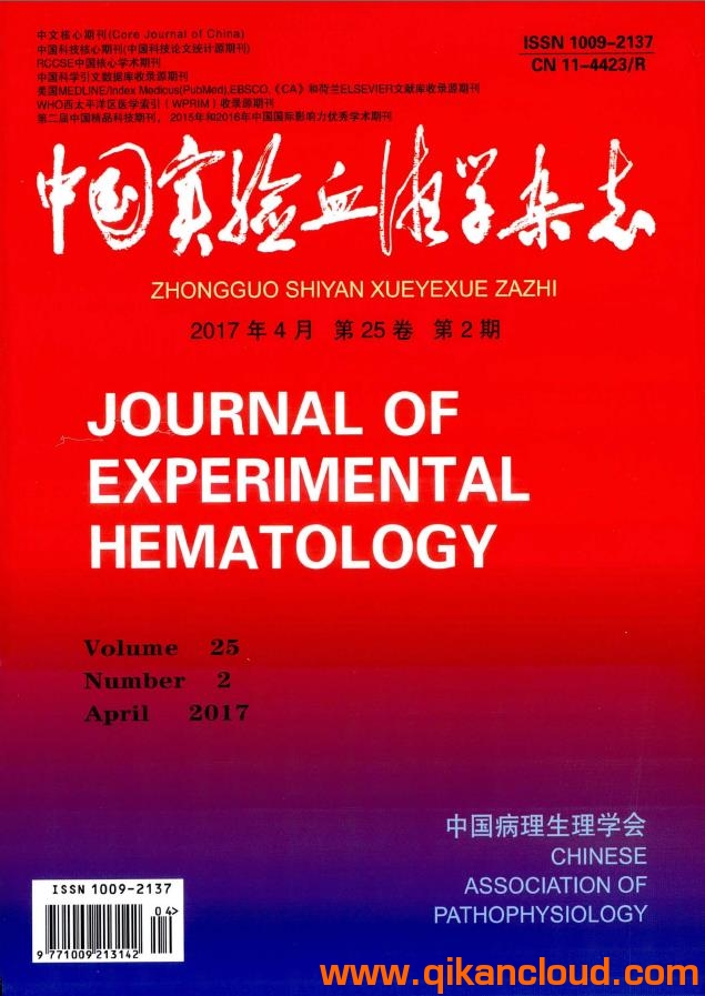 中國實驗血液學(xué)雜志