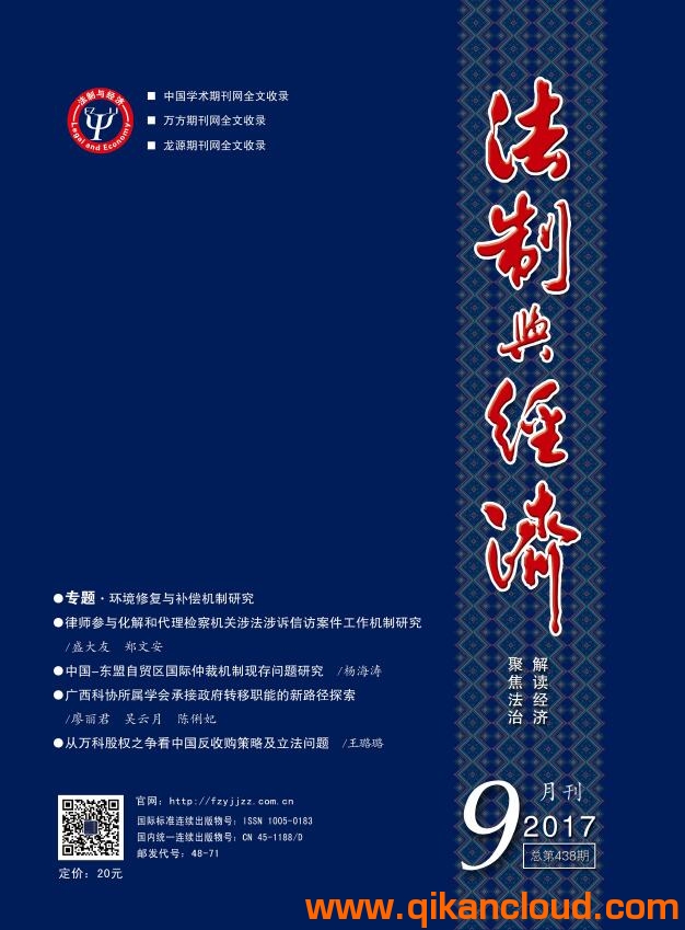 法制與經(jīng)濟