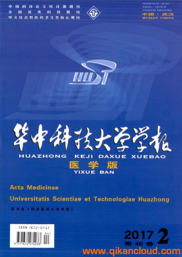 華中科技大學(xué)學(xué)報(bào)（醫(yī)學(xué)版）