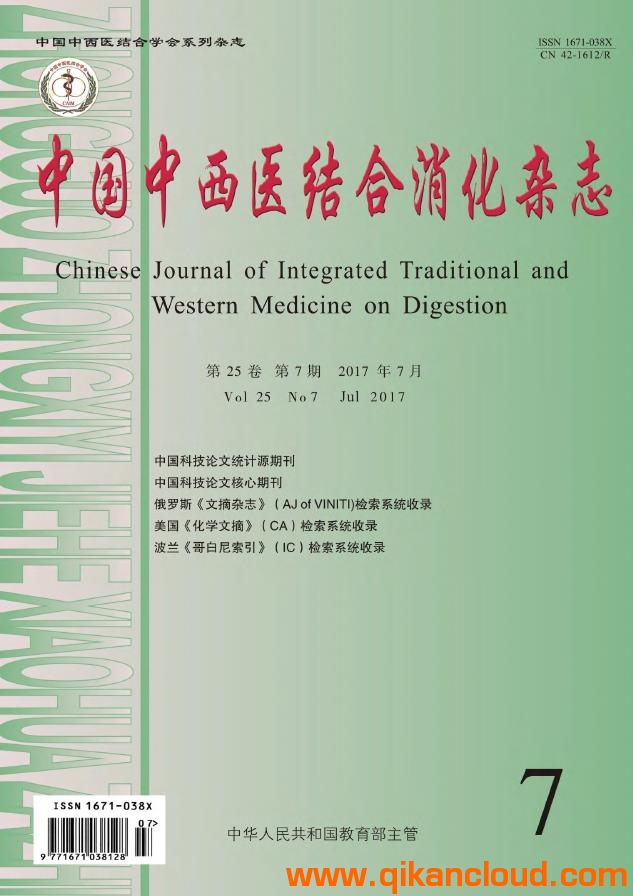 中國(guó)中西醫(yī)結(jié)合消化雜志