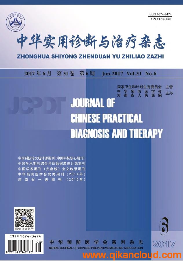 中華實(shí)用診斷與治療雜志