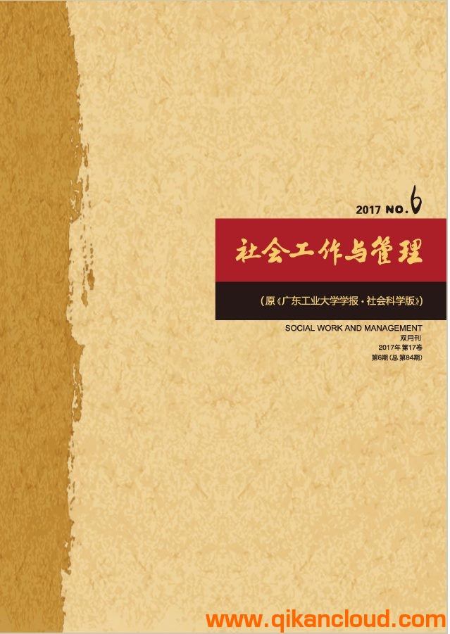 社會工作與管理