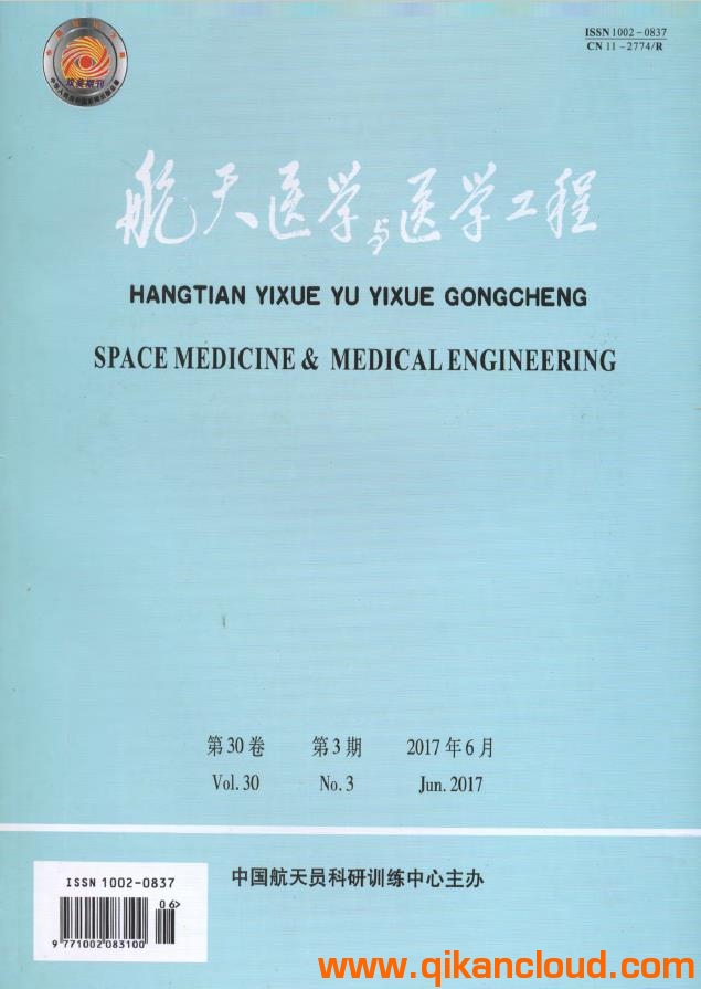 航天醫(yī)學(xué)與醫(yī)學(xué)工程