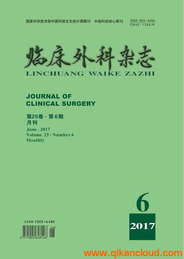 臨床外科雜志