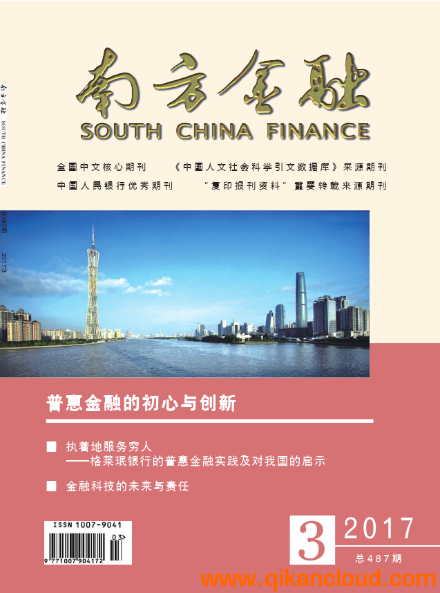 南方金融雜志