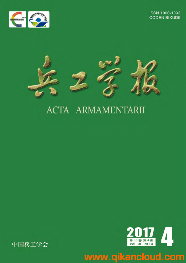 兵工學(xué)報(bào)