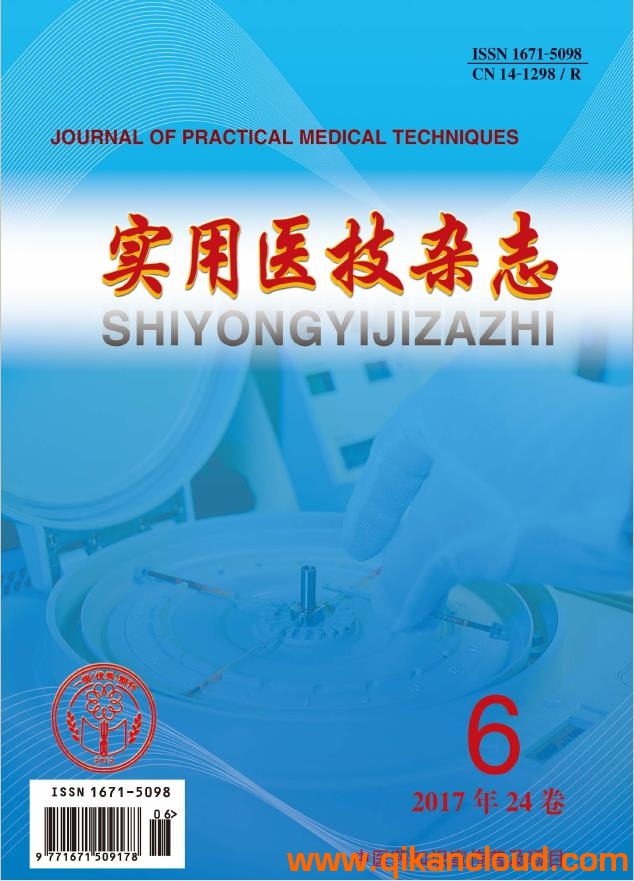 實(shí)用醫(yī)技雜志