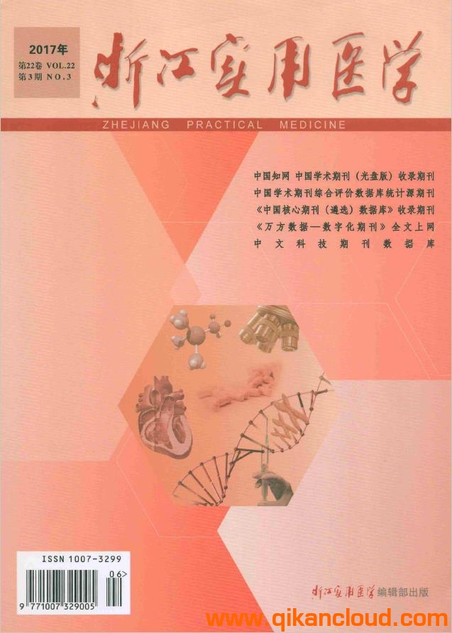 浙江實(shí)用醫(yī)學(xué)