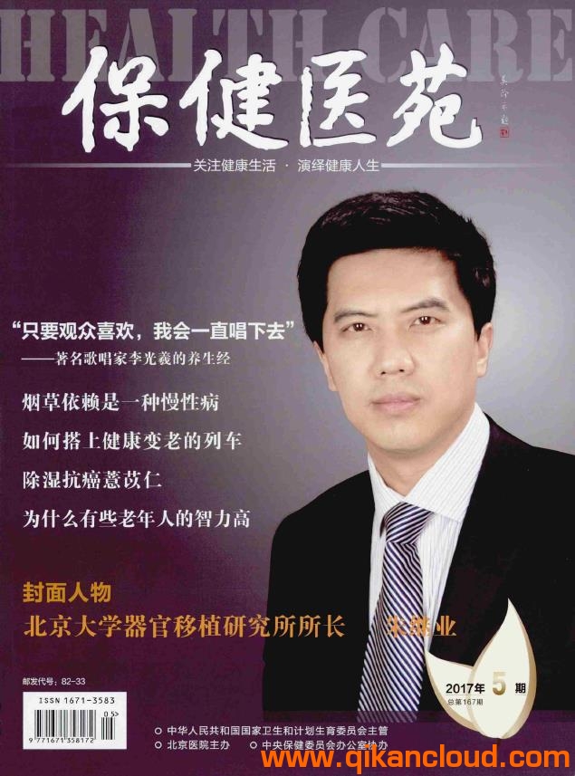 保健醫(yī)苑