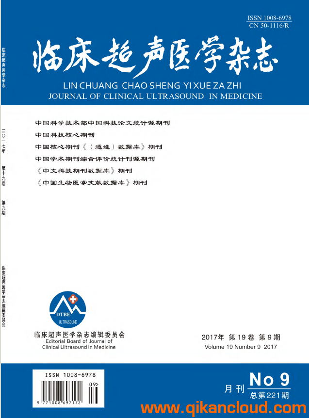 臨床超聲醫(yī)學(xué)雜志