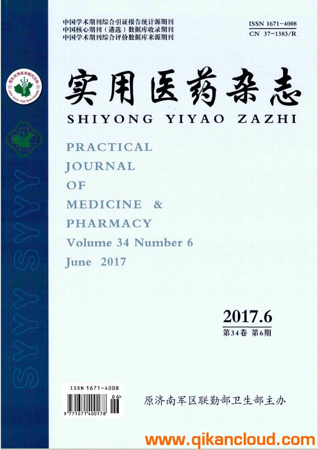 實用醫(yī)藥雜志