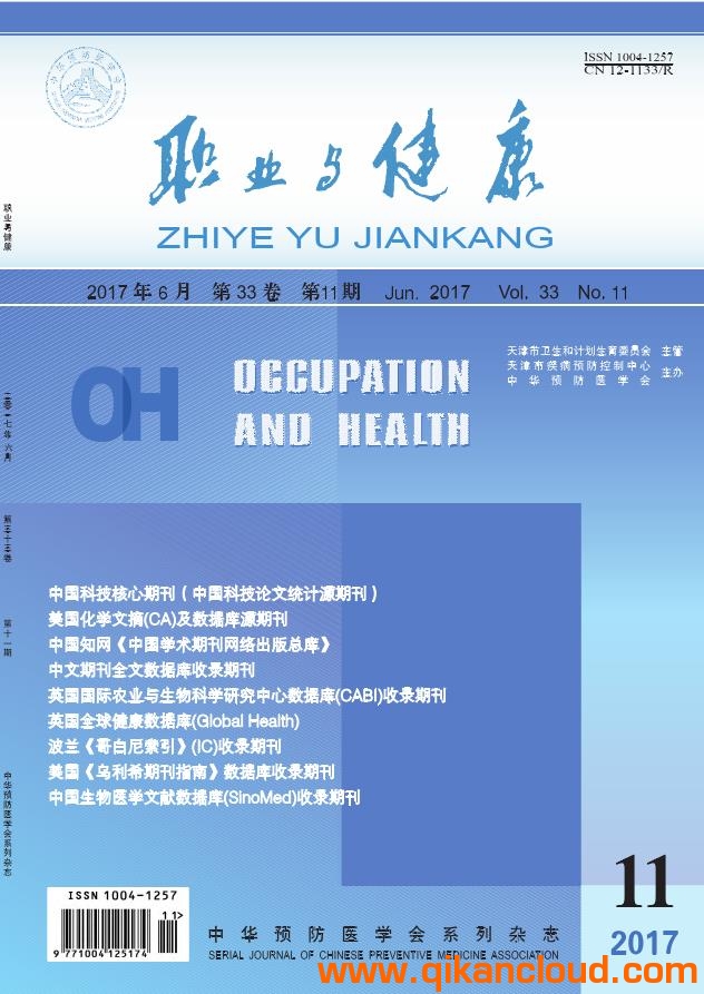 職業(yè)與健康