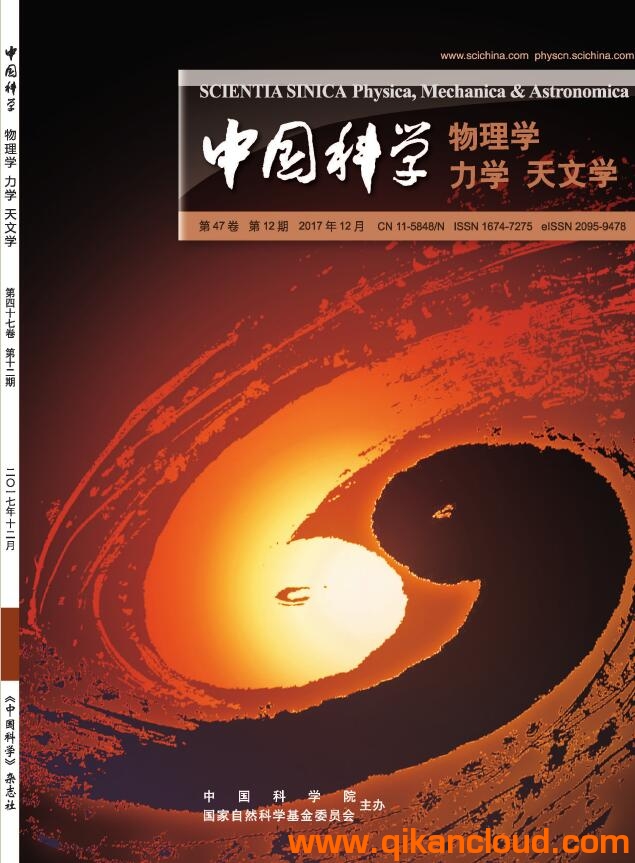 中國(guó)科學(xué)物理學(xué) 力學(xué) 天文學(xué)