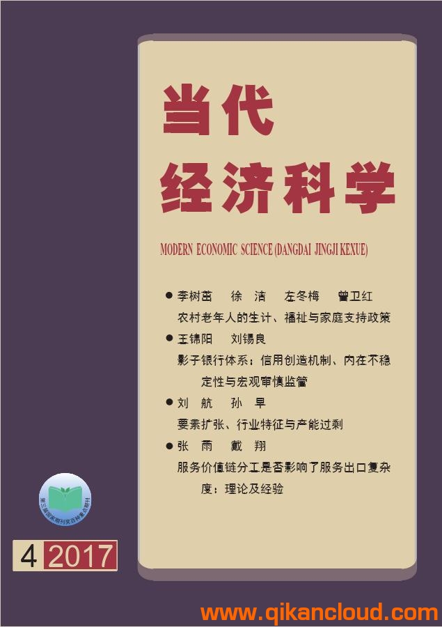 當(dāng)代經(jīng)濟(jì)研究