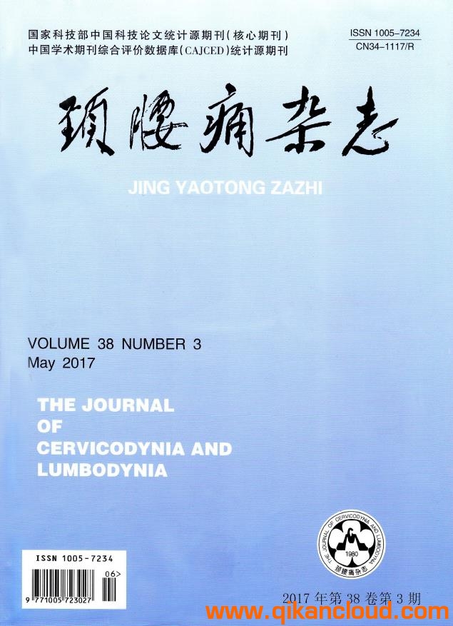 頸腰痛雜志