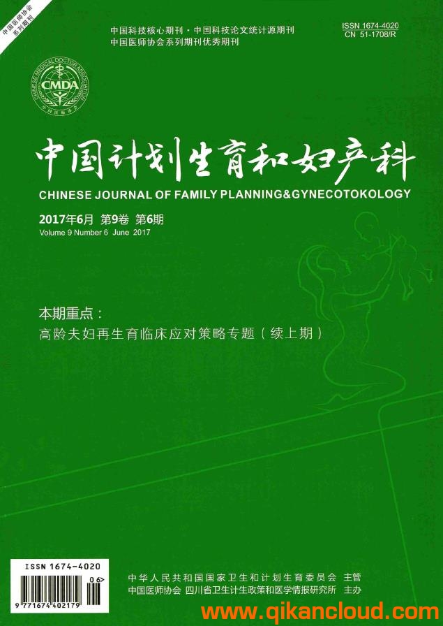 中國(guó)計(jì)劃生育和婦產(chǎn)科