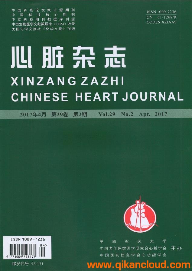 心臟雜志
