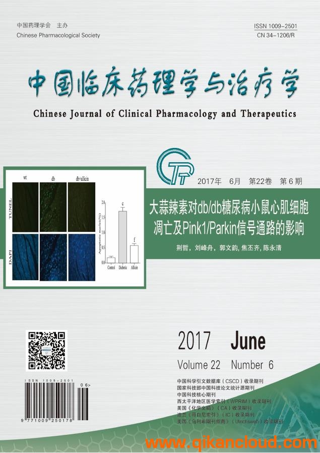 中國臨床藥理學(xué)與治療學(xué)