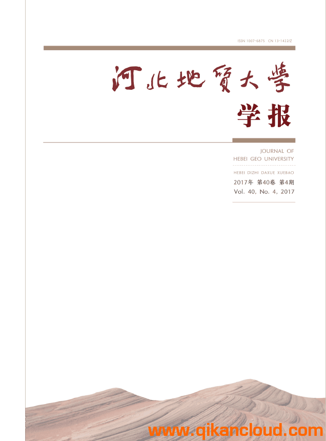 河北地質(zhì)大學(xué)學(xué)報