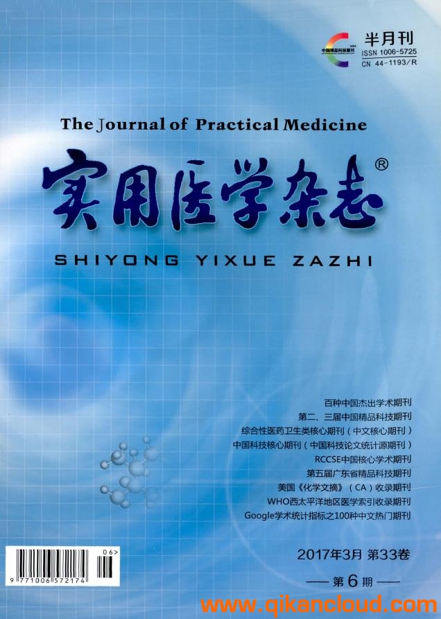 實用醫(yī)學雜志