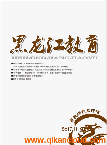 黑龍江教育（高教研究與評估版）