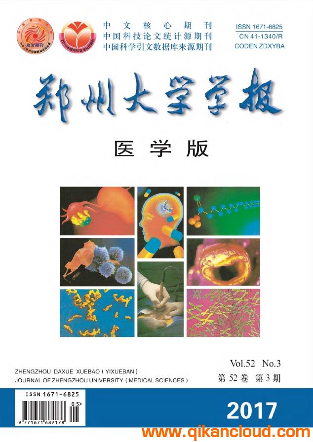 鄭州大學(xué)學(xué)報(bào)（醫(yī)學(xué)版）