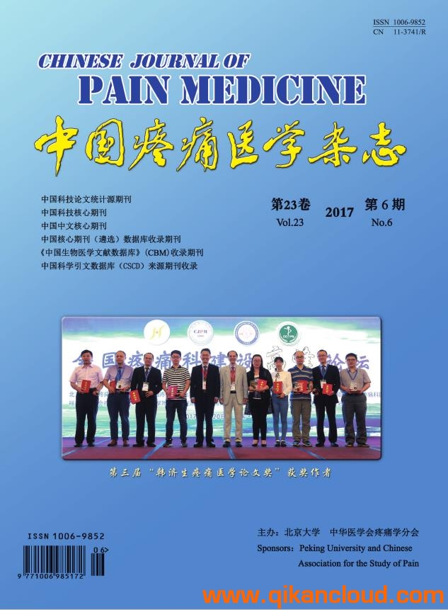 中國疼痛醫(yī)學(xué)雜志