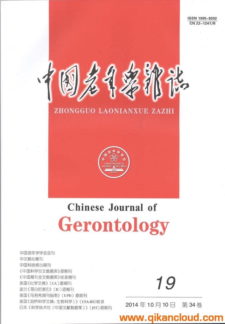 中國(guó)老年學(xué)雜志