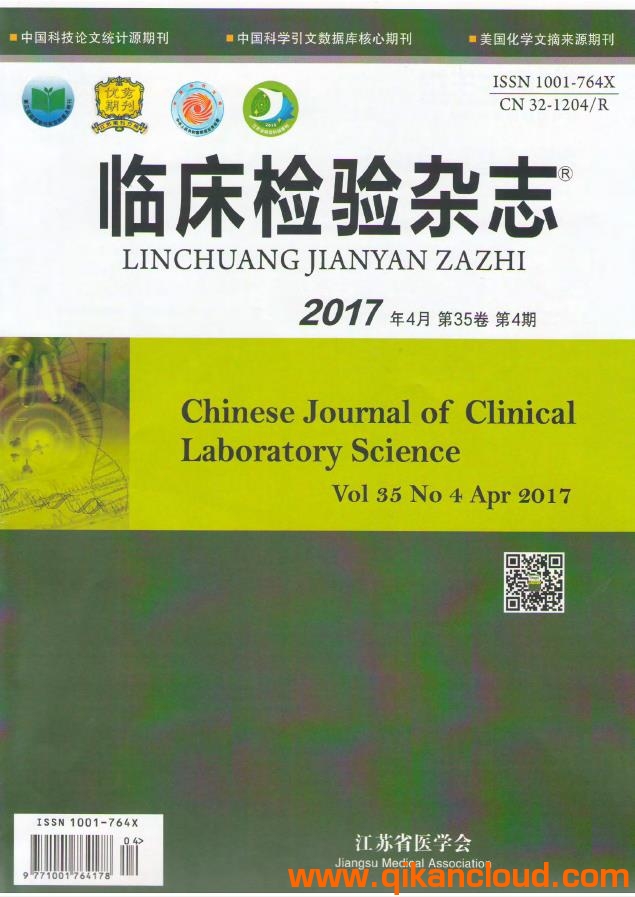 臨床檢驗(yàn)雜志