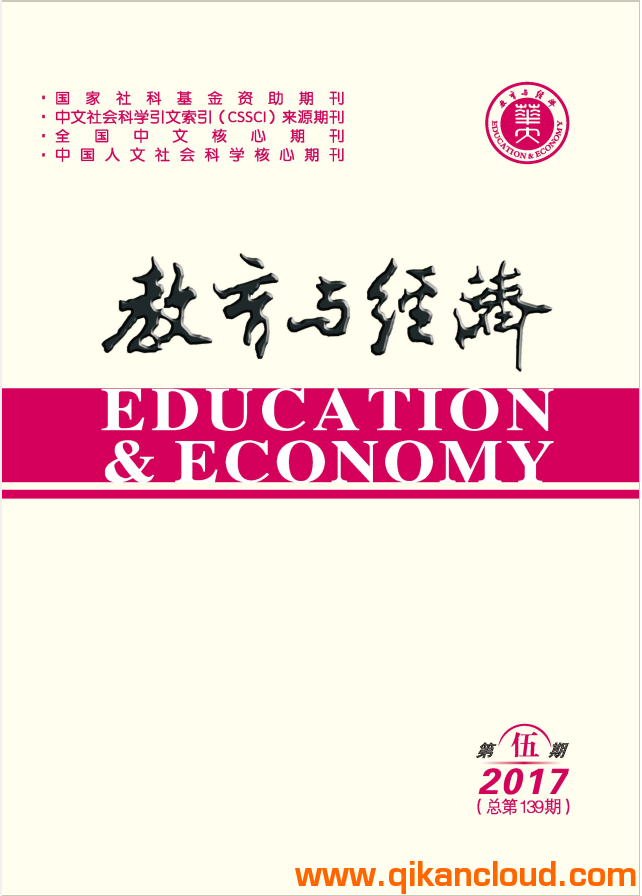 教育與經(jīng)濟