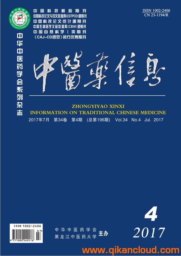 中醫(yī)藥信息雜志