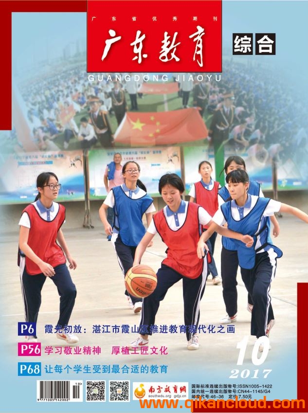 廣東教育